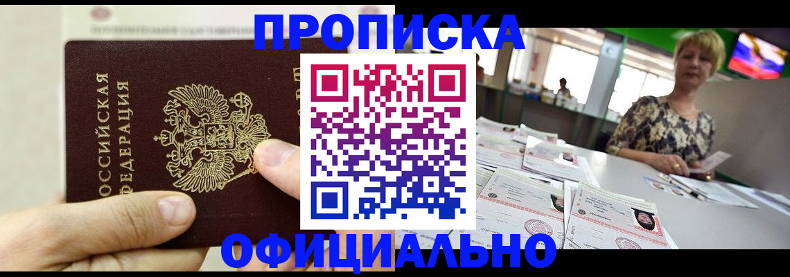 временная регистрация гарантия в Чегеме