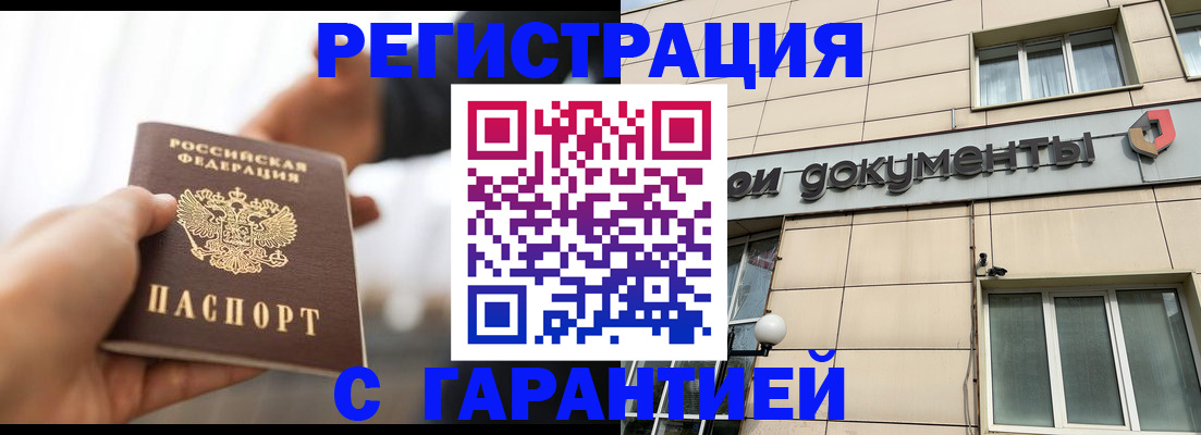 временная регистрация гарантия в Чегеме