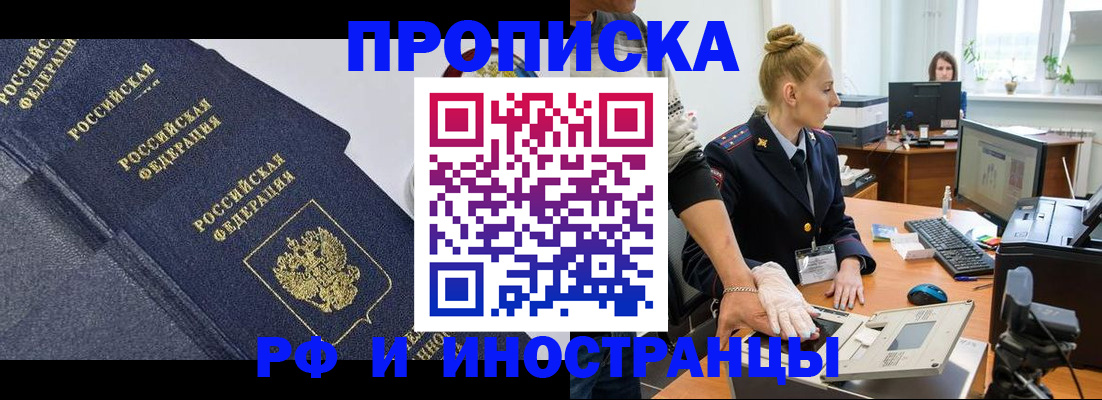 временная регистрация в квартире в Чегеме