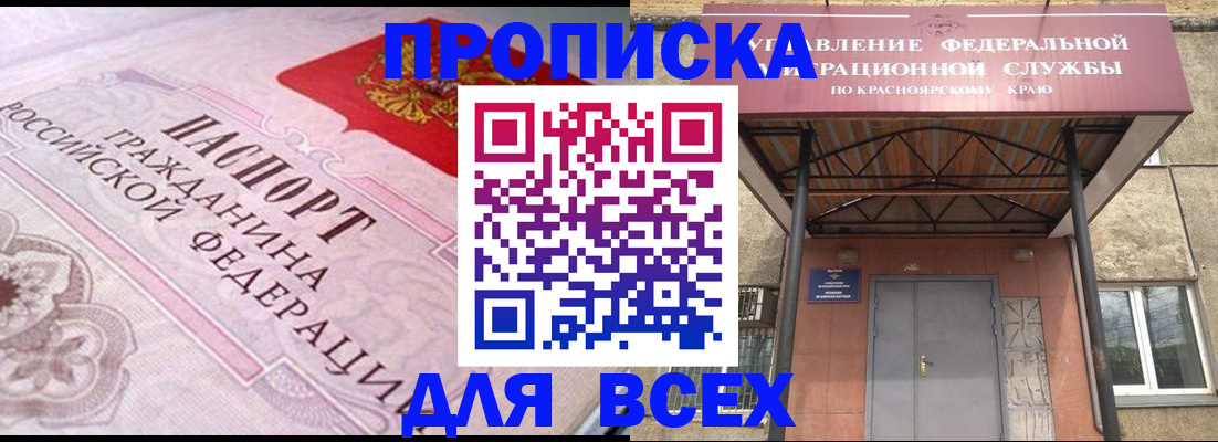 прописка гарантия в Чегеме